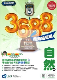 【國中會考115】南一國中3688應用題彙編-自然