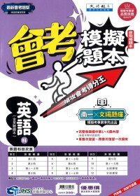 【國中會考115】南一國中會考模擬題本-英語(原文揚題本)