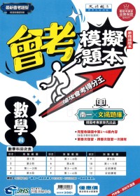 【國中會考115】南一國中會考模擬題本-數學(原文揚題本)