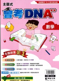 【國中會考115】明霖國中會考DNA++主題式模考歷屆-數學
