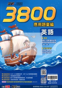 【國中會考115】翰林國中贏戰3800應用題彙編-英語