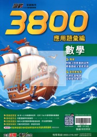 【國中會考115】翰林國中贏戰3800應用題彙編-數學