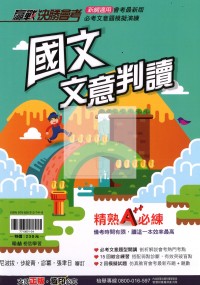 【國中會考115】翰林國中贏戰決勝會考-國文文意判讀