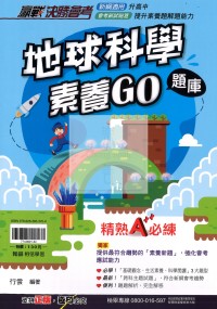 【國中會考115】翰林國中贏戰決勝會考-地球科學