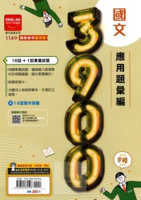 【國中114會考-模】金安國中 3900應用題彙篇 國文