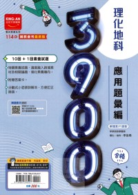 【國中114會考-模】金安國中 3900應用題彙篇 理化地科