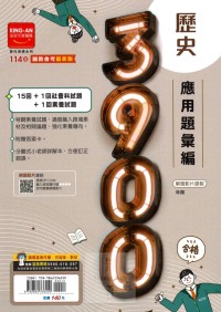 【國中114會考-模】金安國中 3900應用題彙篇 歷史