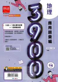 【國中114會考-模】金安國中 3900應用題彙篇 地理