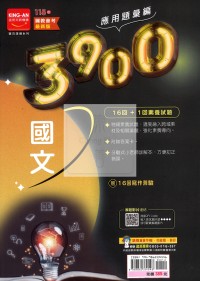 【國中會考115】金安國中 3900應用題彙篇 國文
