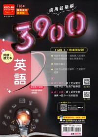 【國中會考115】金安國中 3900應用題彙篇 英語