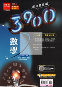 【國中會考115】金安國中 3900應用題彙篇 數學
