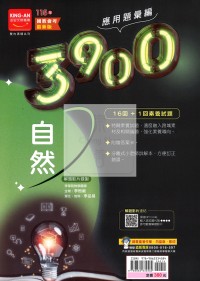 【國中會考115】金安國中 3900應用題彙篇 自然