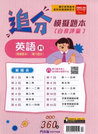 【國中114會考-模】金安國中 追分模擬題本(自我評量) 英語