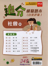 【國中114會考-模】金安國中 追分模擬題本(自我評量) 社會