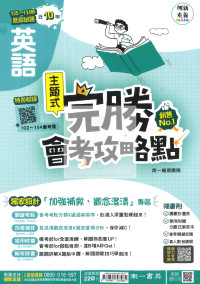 【國中115會考-歷】南一國中 完勝會考攻略點 105-114年歷屆試題 英語