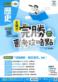 【國中115會考-歷】南一國中 完勝會考攻略點 105-114年歷屆試題 歷史