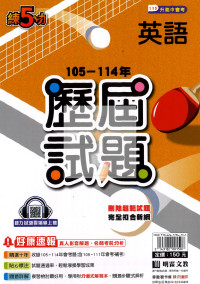 【國中115會考-歷】明霖國中練5功105-114年歷屆試題-英語