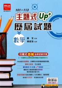 【國中114會考-歷】金安國中 主題式UP+101~113年歷屆試題 數學