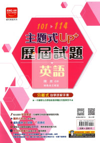 【國中115會考-歷】金安國中 主題式UP+101-114年歷屆試題 英語