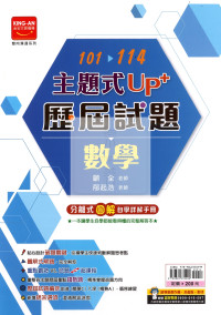 【國中115會考-歷】金安國中 主題式UP+101-114年歷屆試題 數學