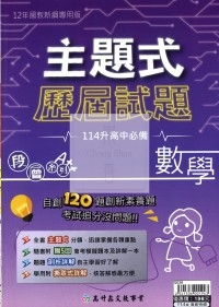 【國中會考115】高升鑫國中主題式歷屆試題-數學