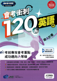 【國中115會考】會考南一評鑑國中會考衝刺120天-英語