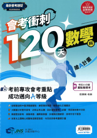 【國中115會考】會考南一評鑑國中會考衝刺120天-數學