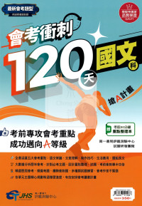 【國中115會考】會考南一評鑑國中會考衝刺120天-國語