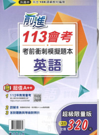 (70折)113會考漢華國中前進考前衝刺模擬題本-英語