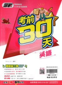 【國中115會考】會考翰林國中贏戰考前30天-英語