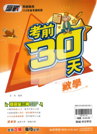 【國中115會考】會考翰林國中贏戰考前30天-數學
