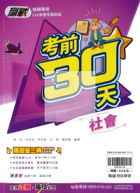 【國中115會考】會考翰林國中贏戰考前30天-社會