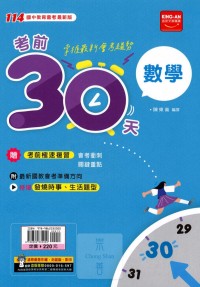 (【國中114會考】會考金安國中考前30天-數學