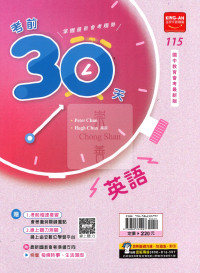 【國中115會考】會考金安國中考前30天-英語