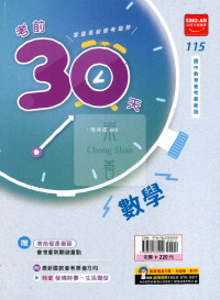 (【國中115會考】會考金安國中考前30天-數學