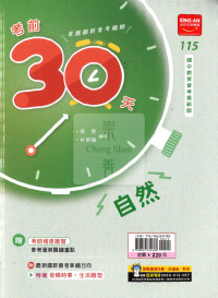 【國中115會考】會考金安國中考前30天-自然