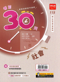 【國中115會考】會考金安國中考前30天-社會