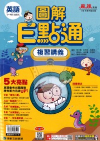 【國中會考115】康軒國中圖解E點通複習講義-英語1~4冊