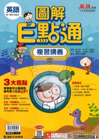 【國中會考115】康軒國中圖解E點通複習講義-英語5~6冊
