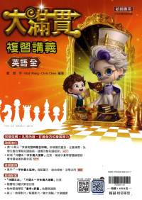 【國中會考116】翰林國中大滿貫複習講義-英語(全)
