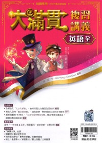 【國中會考115】翰林國中大滿貫複習講義-英語(全)