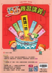 【國中會考115】翰林國中橘子複習講義-英語1~4冊