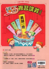 【國中會考115】翰林國中橘子複習講義-英語5~6冊