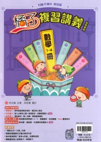 【國中會考115】翰林國中橘子複習講義-數學1~4冊