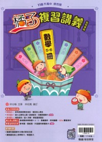 【國中會考115】翰林國中橘子複習講義-數學5~6冊
