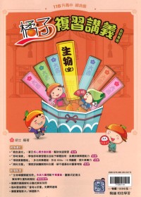 【國中會考115】翰林國中橘子複習講義-生物(全)
