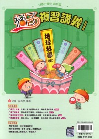 【國中會考115】翰林國中橘子複習講義-地科(全)