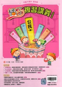 【國中會考115】翰林國中橘子複習講義-公民(全)