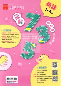 【國中會考115】金安國中735輕鬆讀複習講義-英語1~4冊