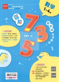 【國中會考115】金安國中735輕鬆讀複習講義-數學1~4冊